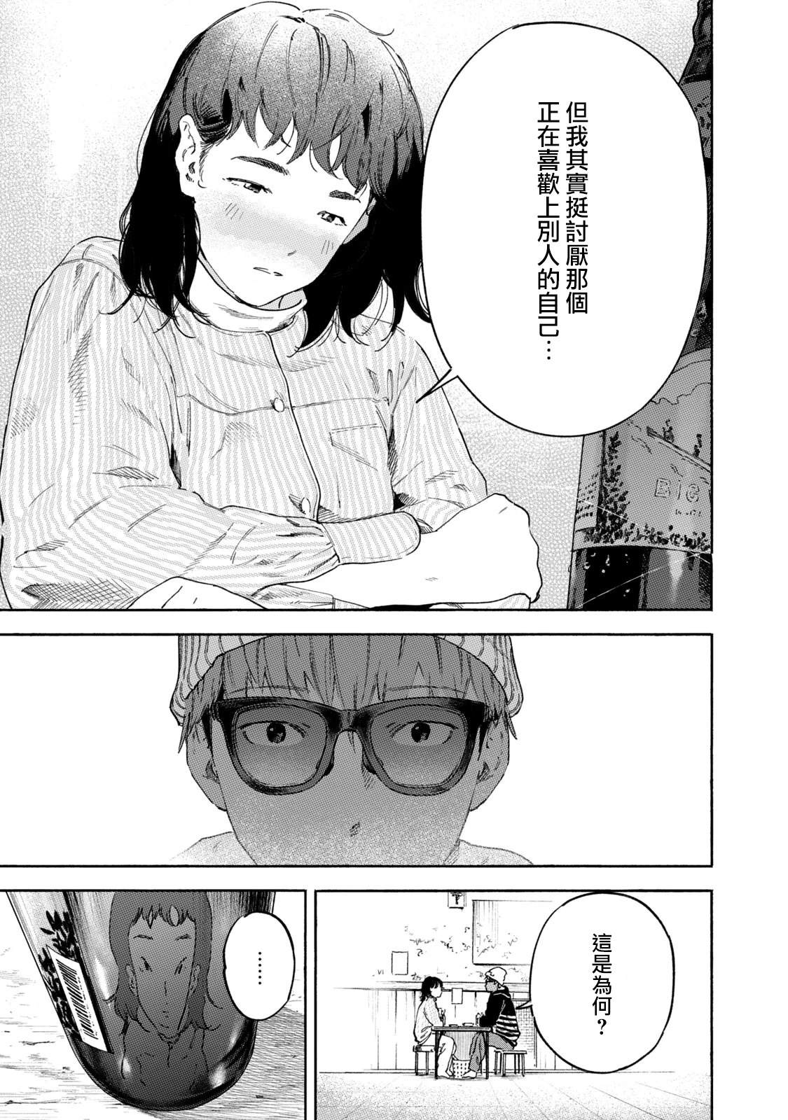 通往内心的桥 儿童心理诊所 第33话 第9页