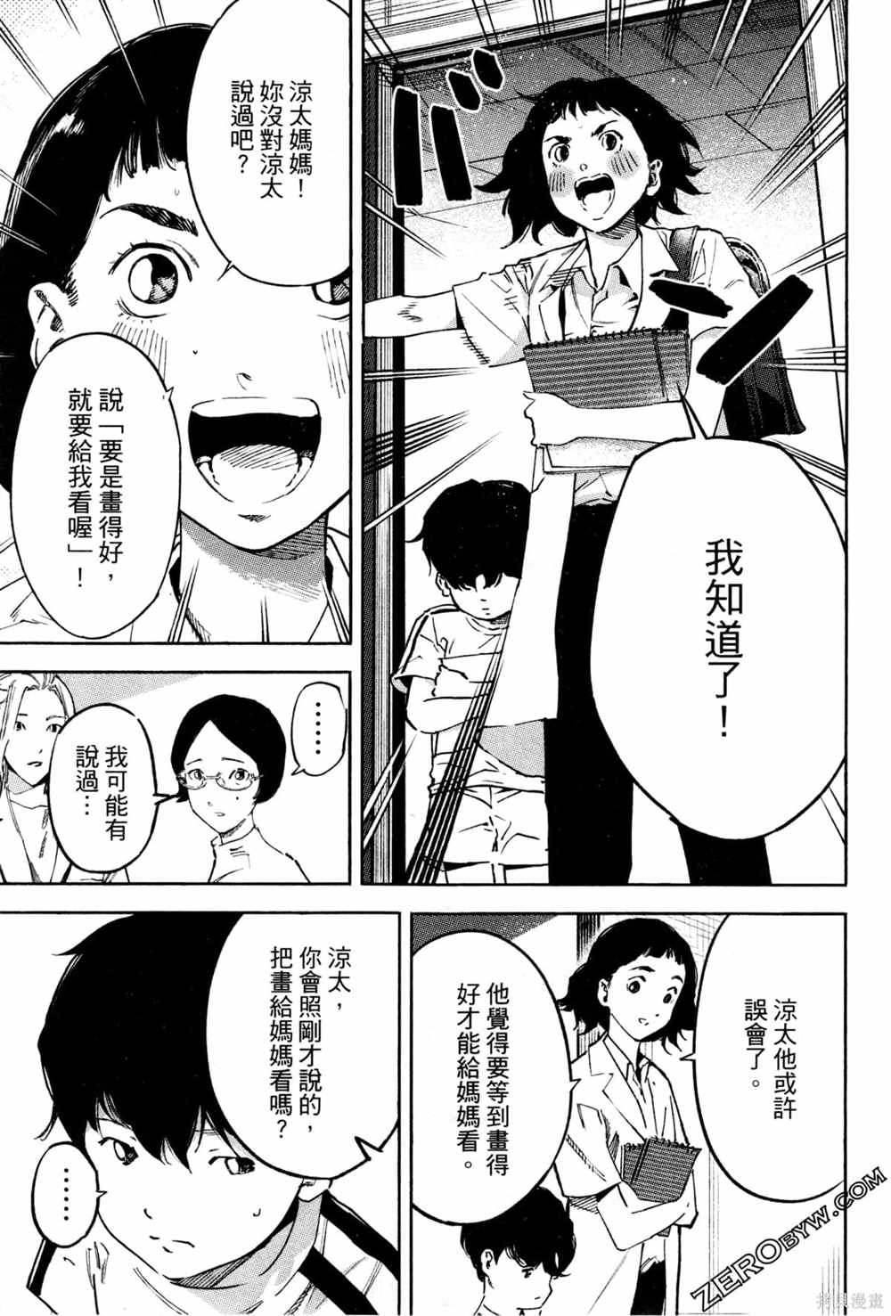 通往内心的桥 儿童心理诊所 第1卷 第102页