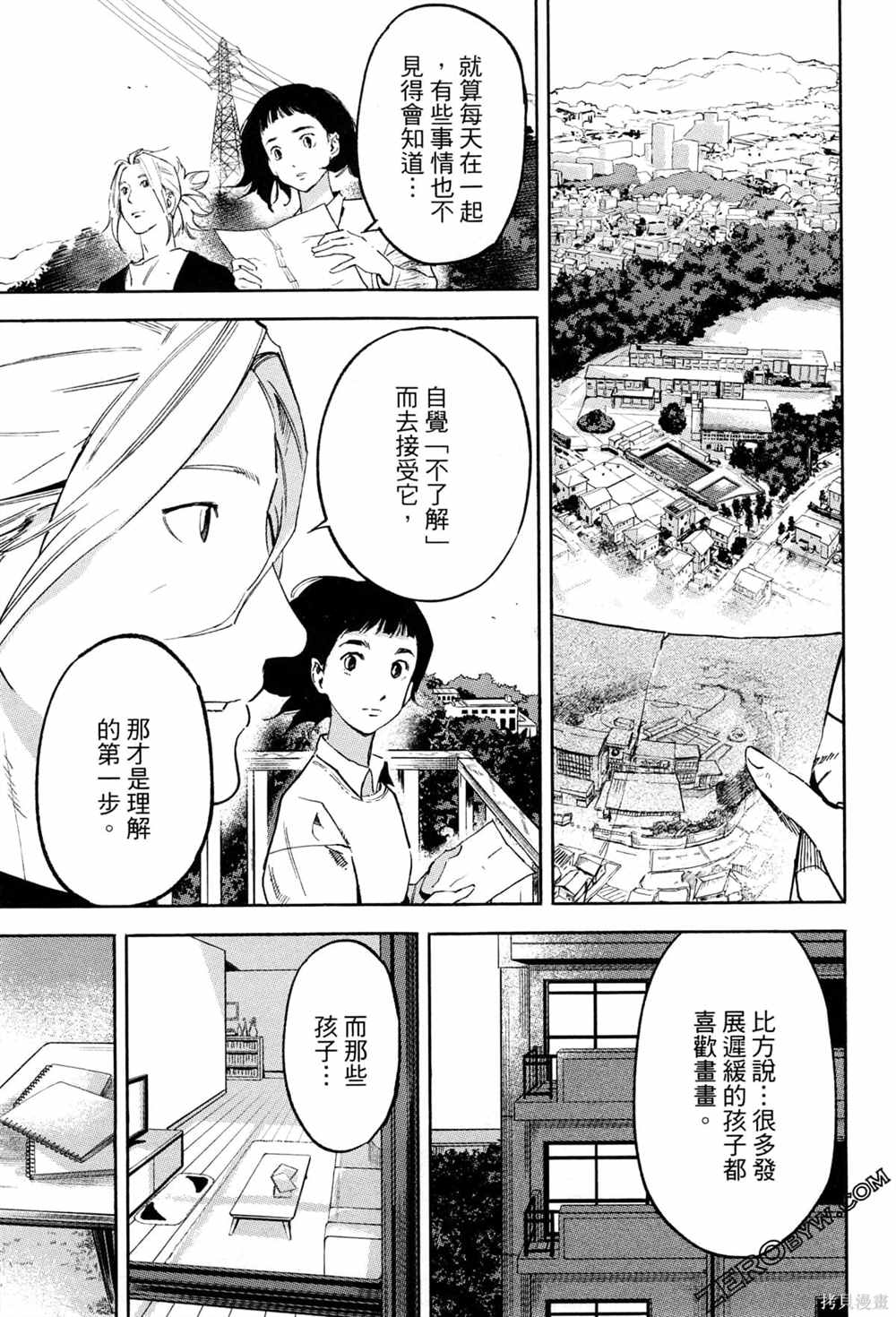 通往内心的桥 儿童心理诊所 第1卷 第108页