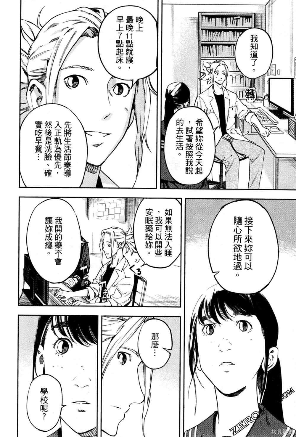 通往内心的桥 儿童心理诊所 第1卷 第113页