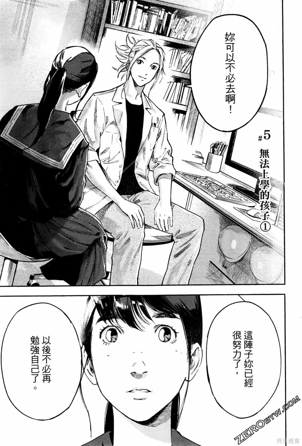 通往内心的桥 儿童心理诊所 第1卷 第114页