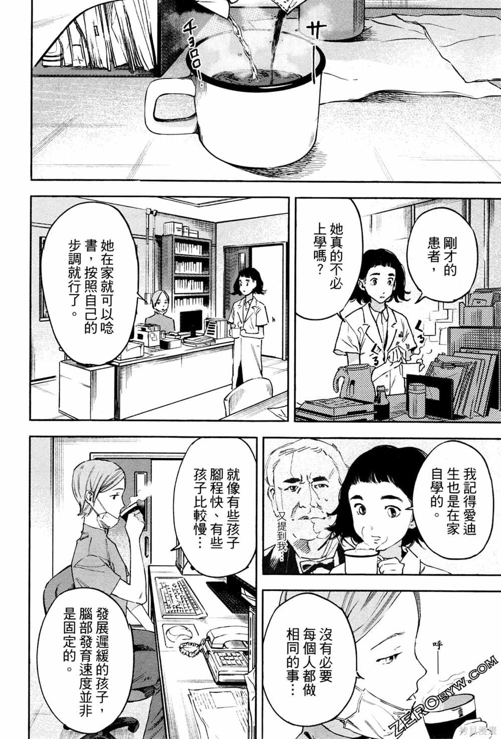 通往内心的桥 儿童心理诊所 第1卷 第115页