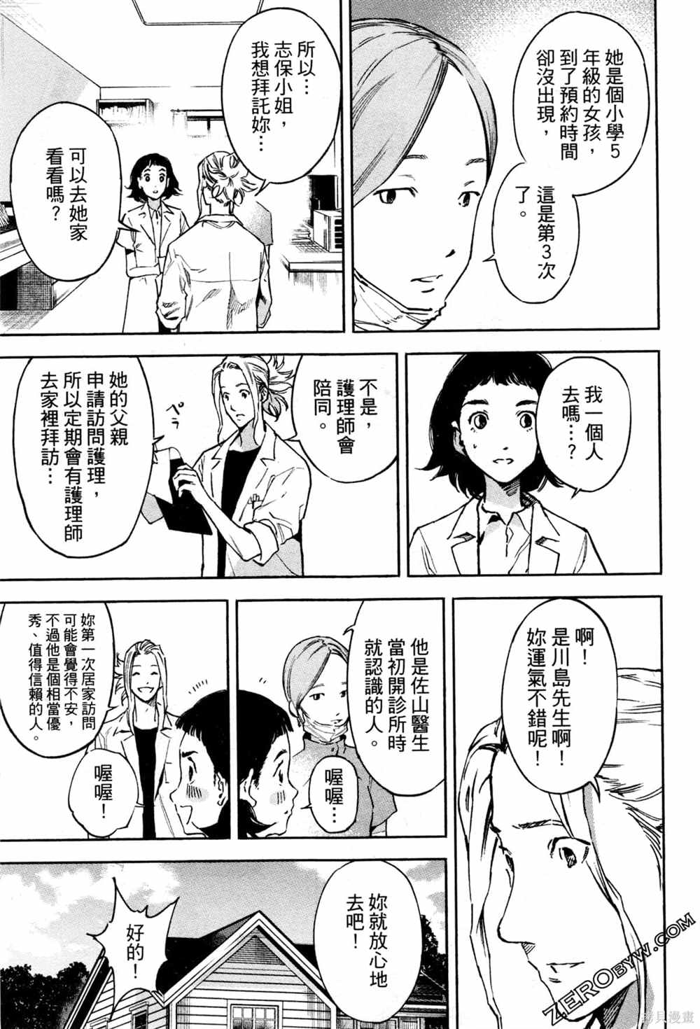 通往内心的桥 儿童心理诊所 第1卷 第118页