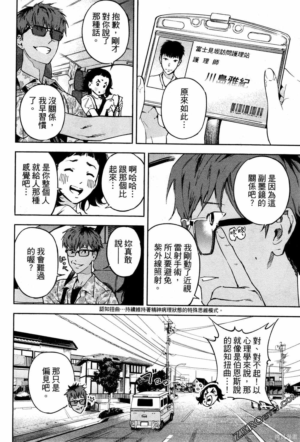 通往内心的桥 儿童心理诊所 第1卷 第121页