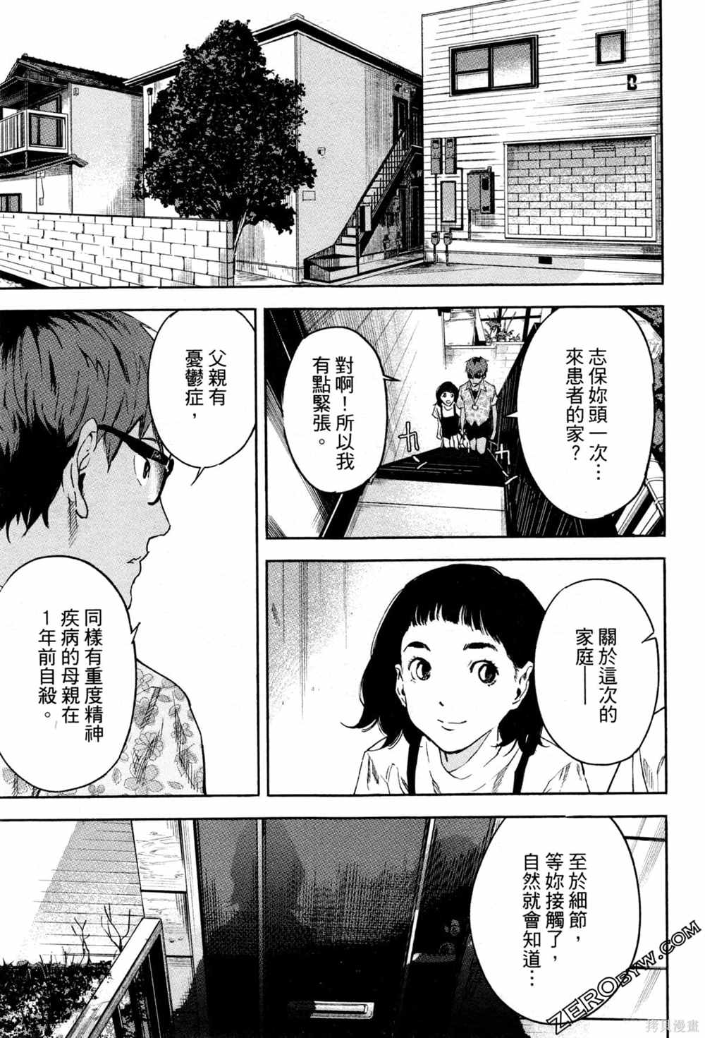 通往内心的桥 儿童心理诊所 第1卷 第122页
