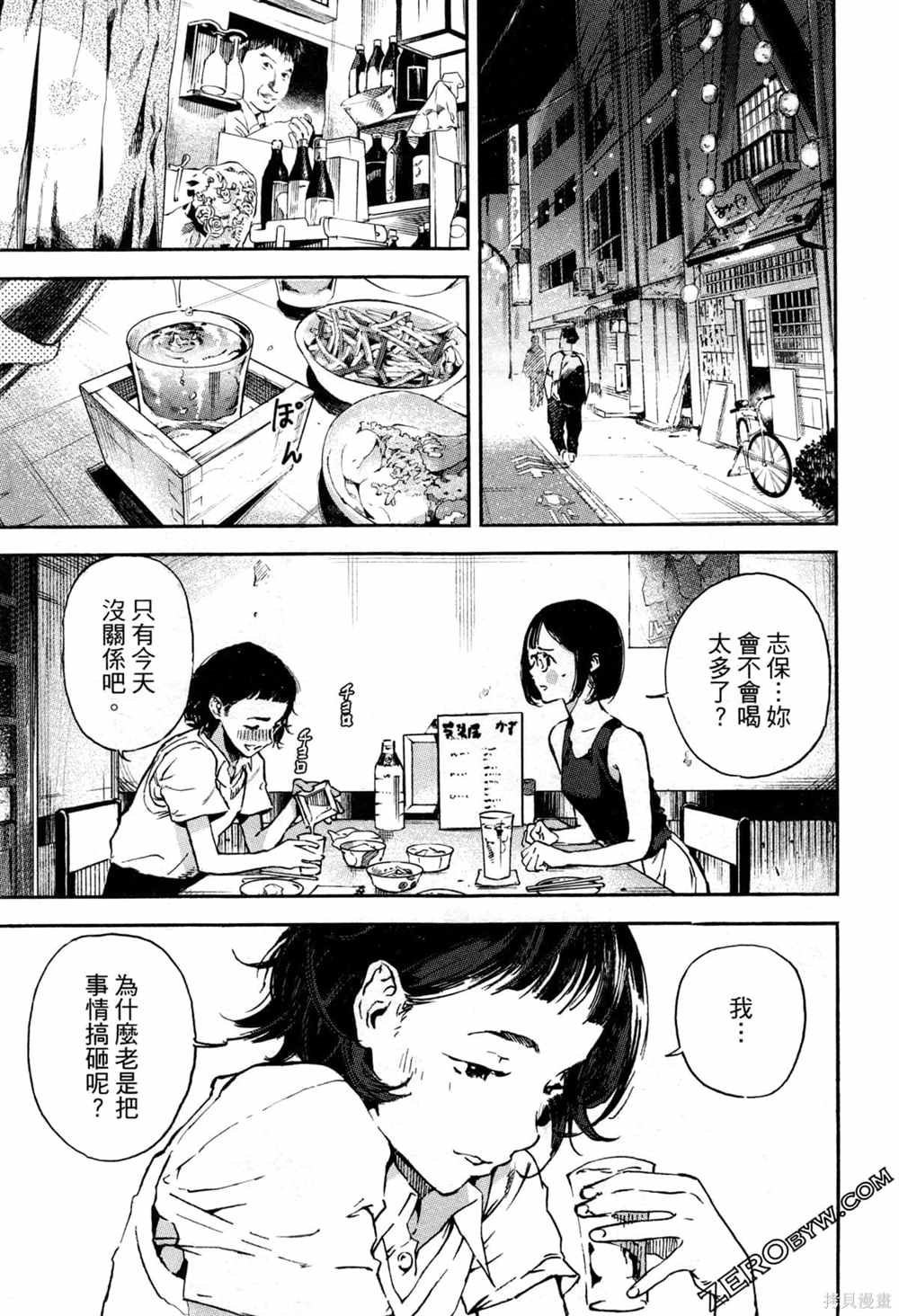 通往内心的桥 儿童心理诊所 第1卷 第14页