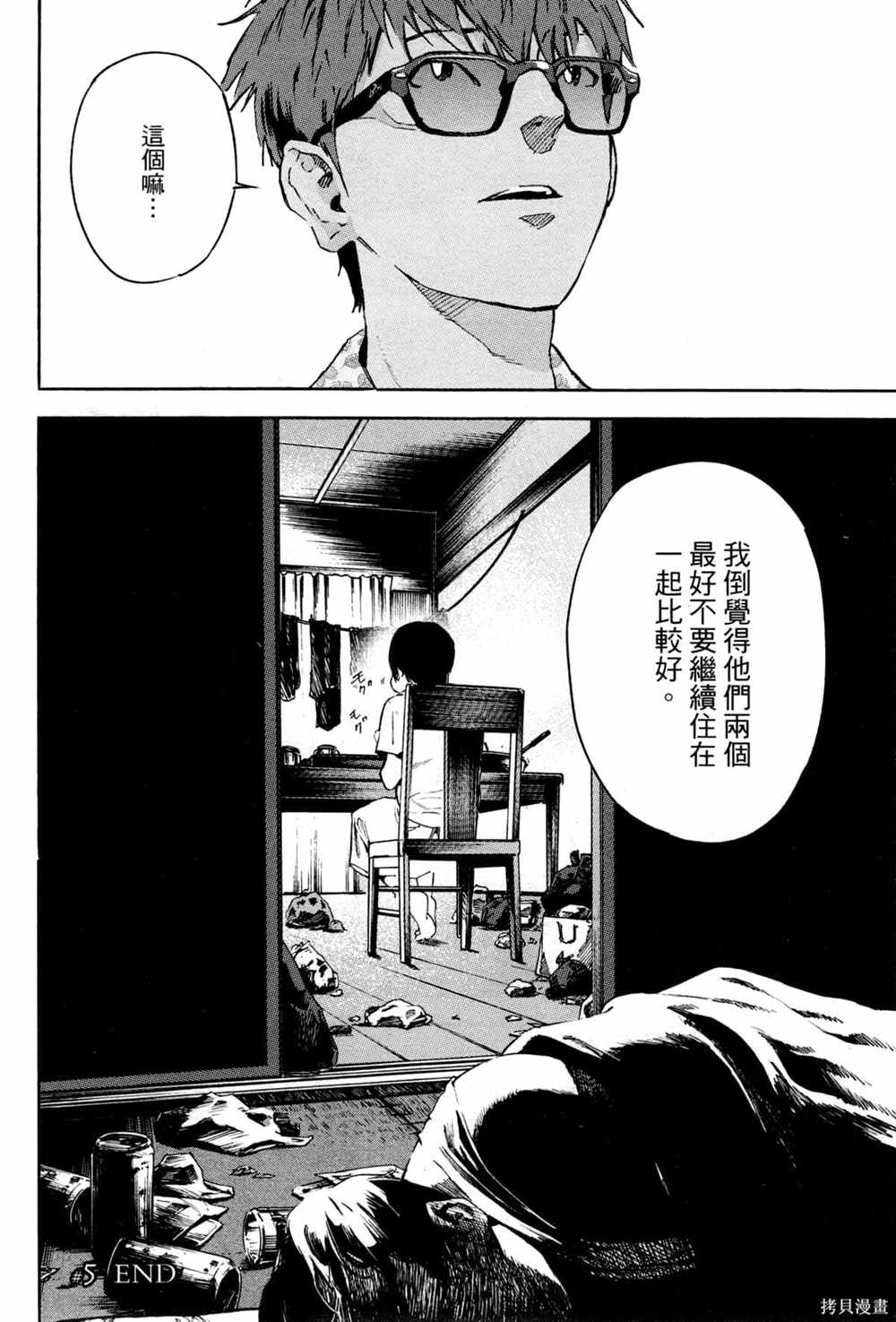 通往内心的桥 儿童心理诊所 第1卷 第131页