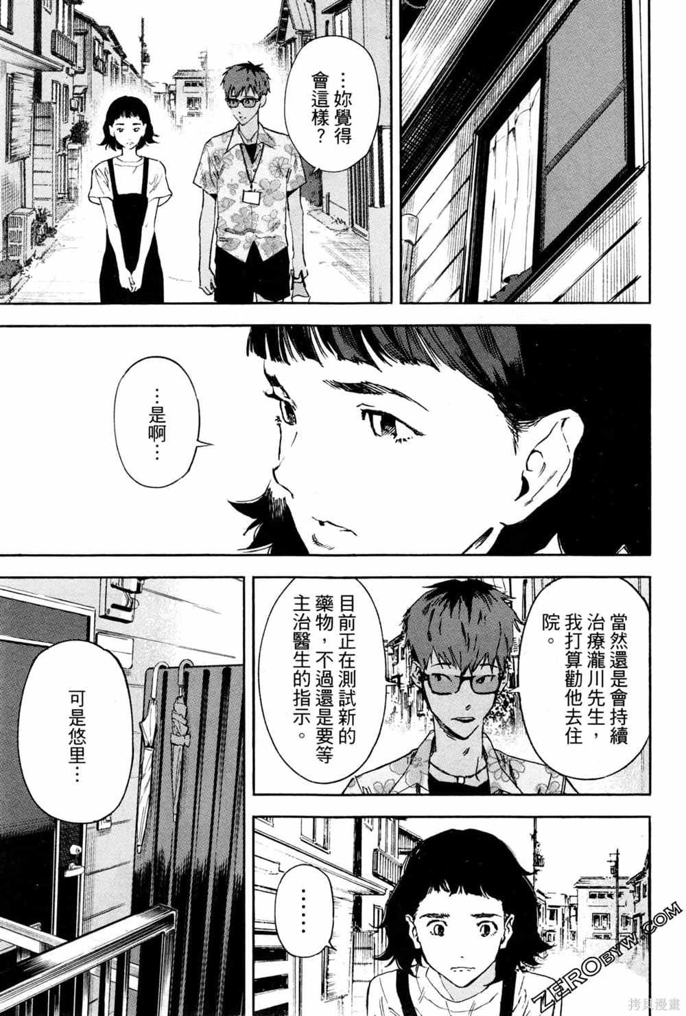通往内心的桥 儿童心理诊所 第1卷 第134页