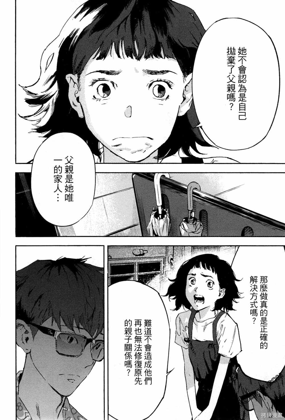 通往内心的桥 儿童心理诊所 第1卷 第135页