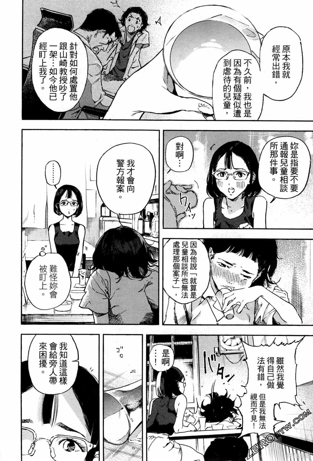 通往内心的桥 儿童心理诊所 第1卷 第15页
