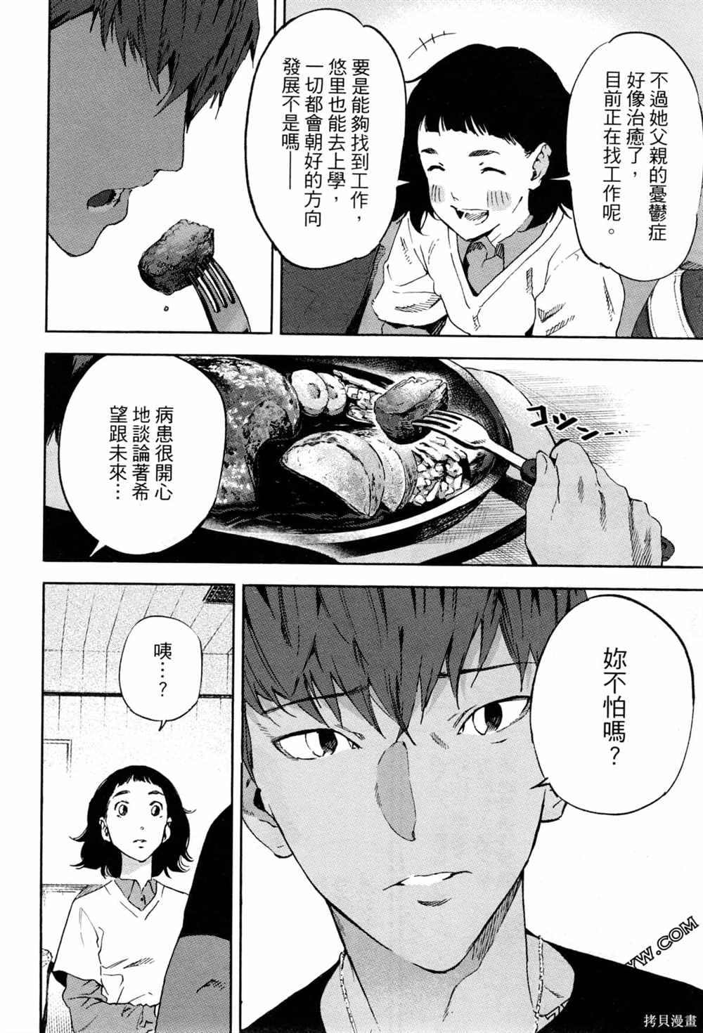 通往内心的桥 儿童心理诊所 第1卷 第143页
