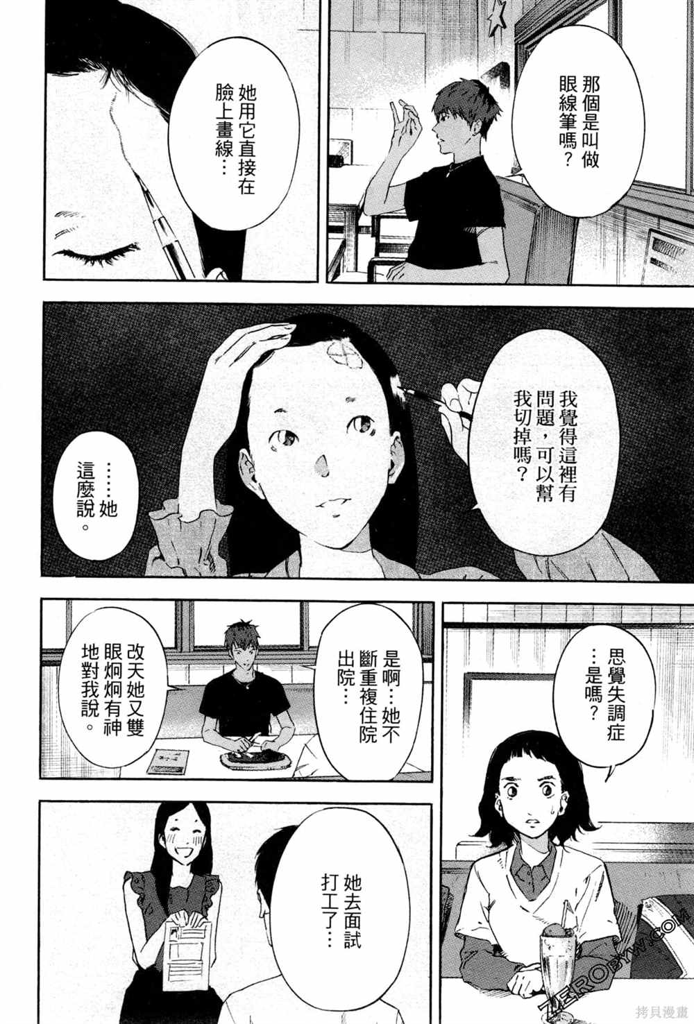 通往内心的桥 儿童心理诊所 第1卷 第145页