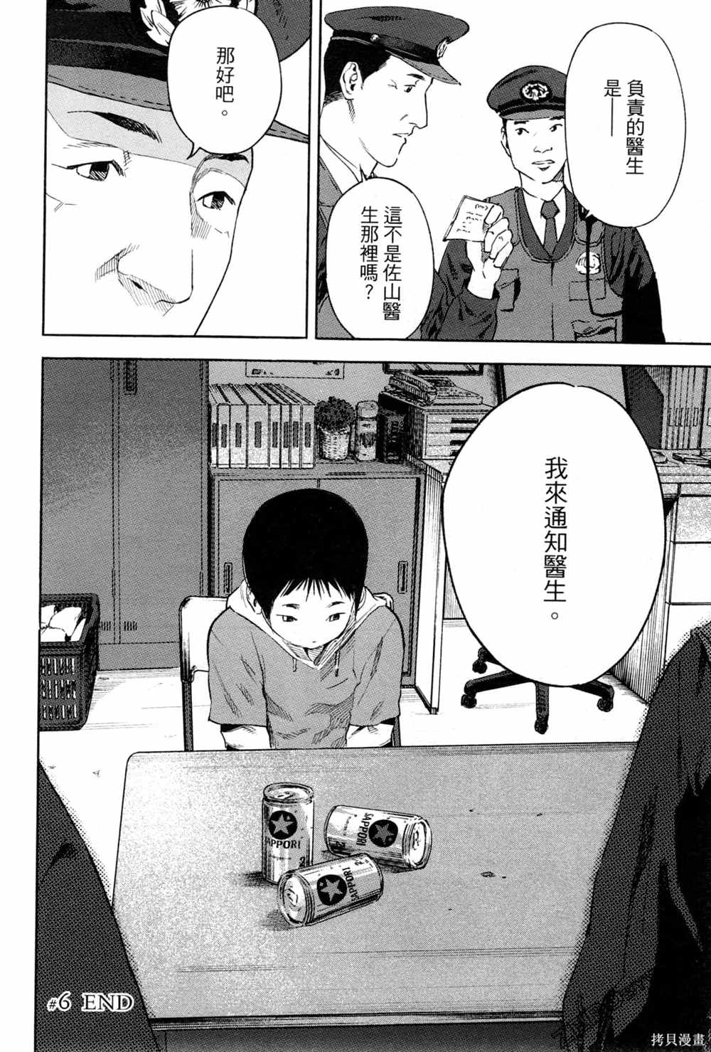 通往内心的桥 儿童心理诊所 第1卷 第151页