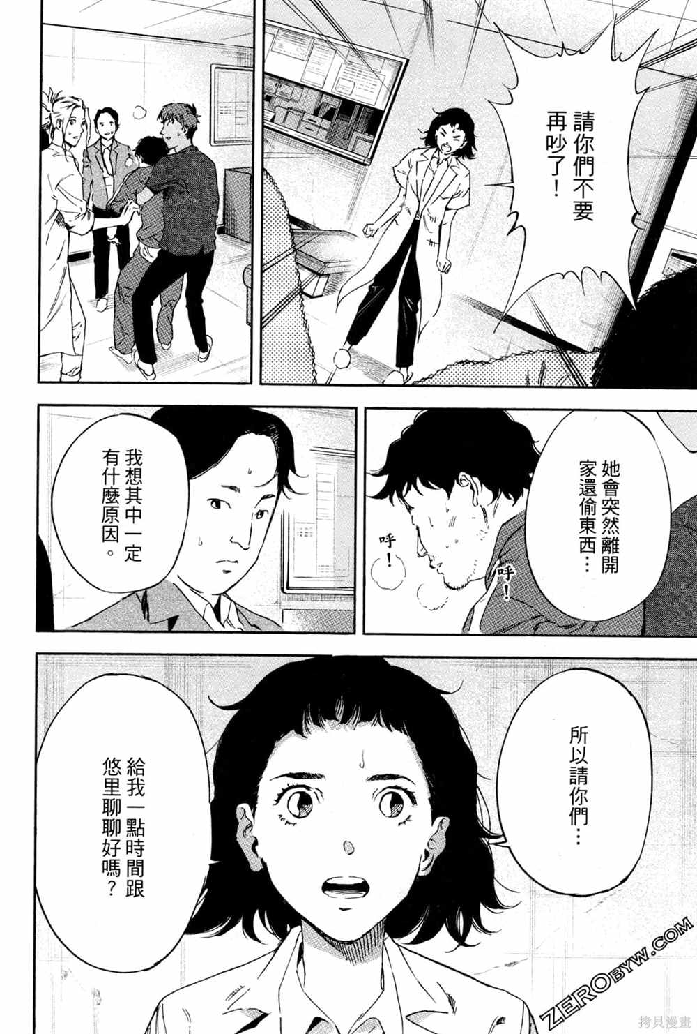通往内心的桥 儿童心理诊所 第1卷 第159页
