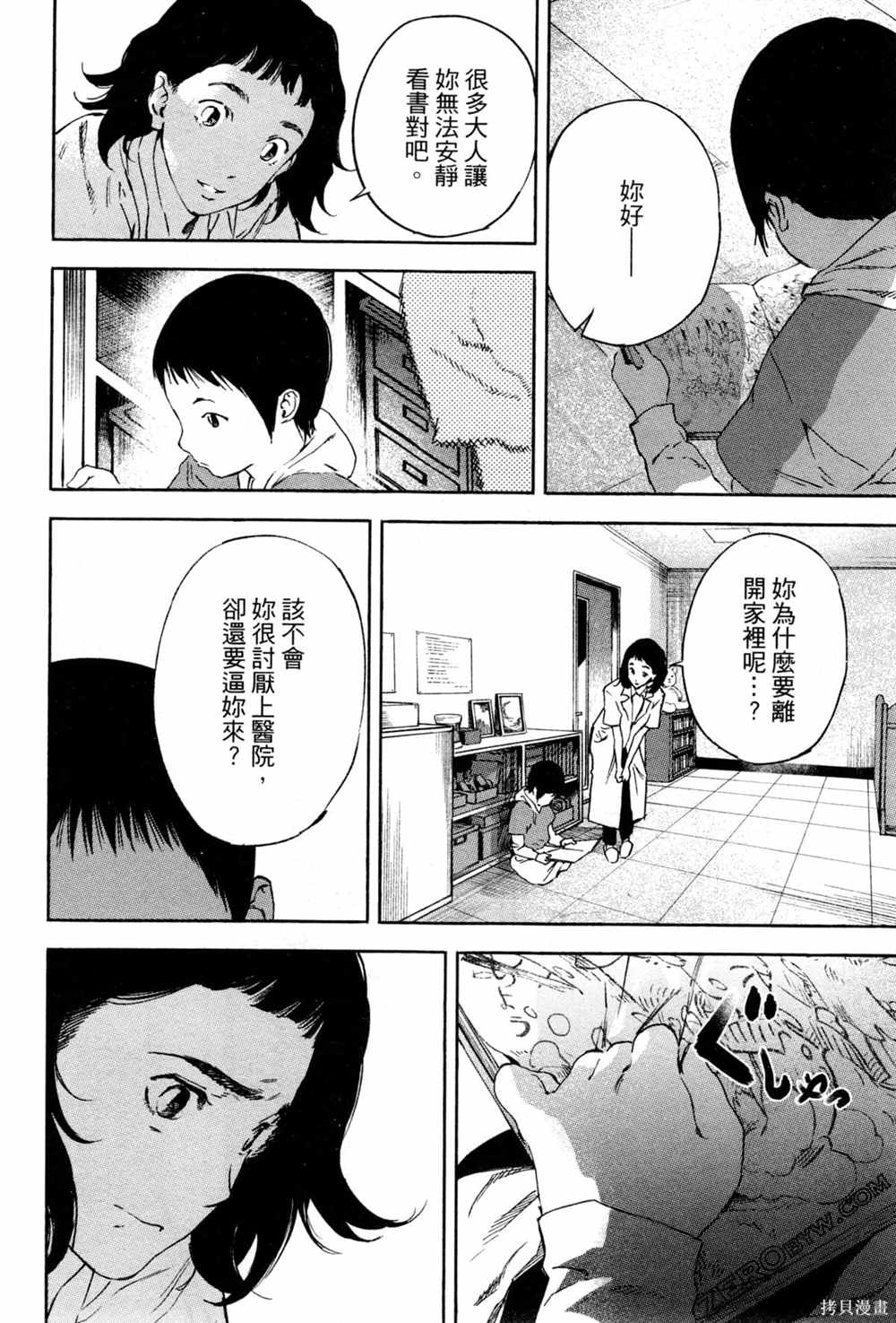 通往内心的桥 儿童心理诊所 第1卷 第161页