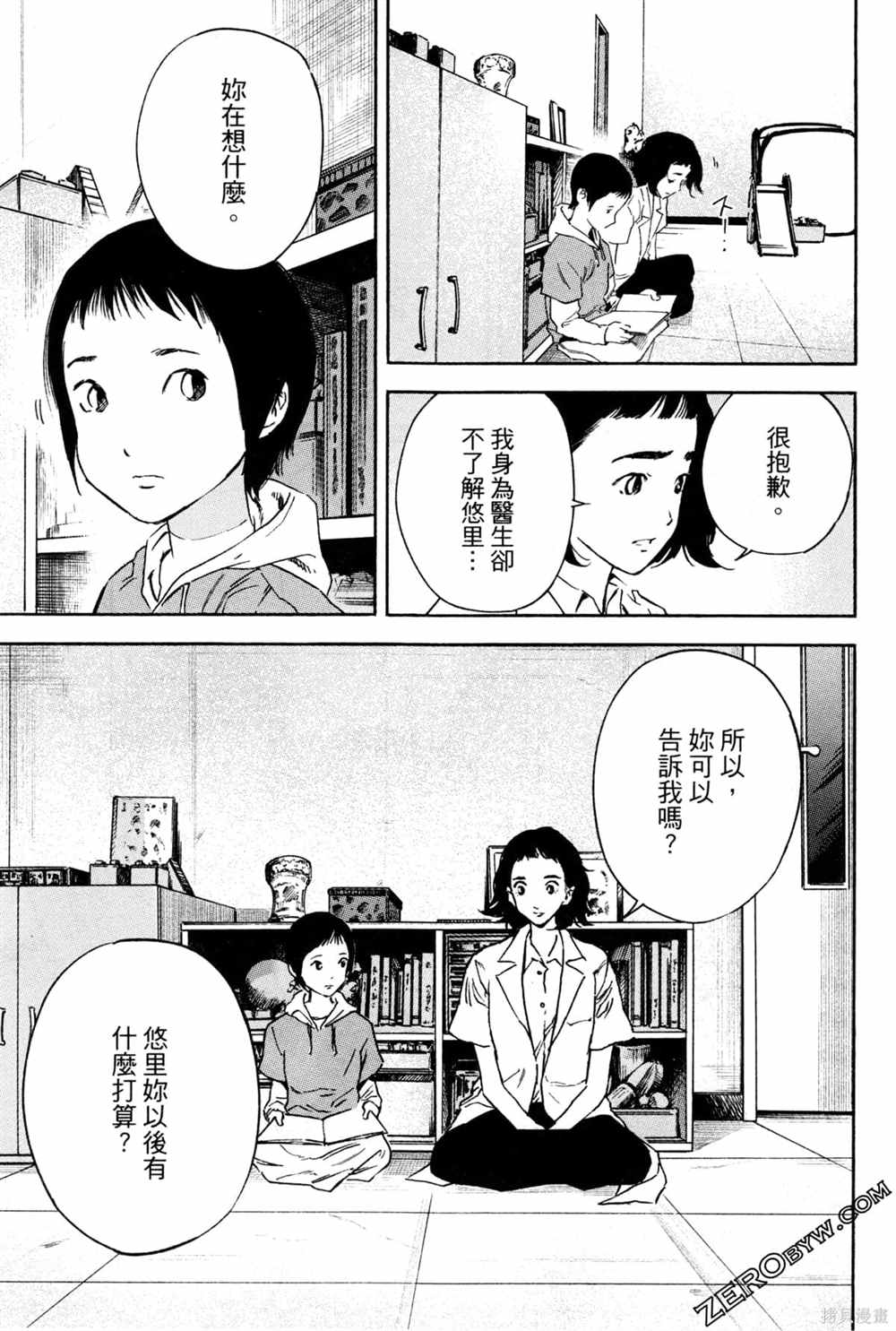通往内心的桥 儿童心理诊所 第1卷 第162页