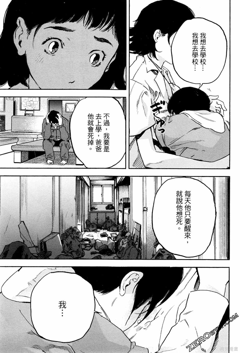通往内心的桥 儿童心理诊所 第1卷 第164页
