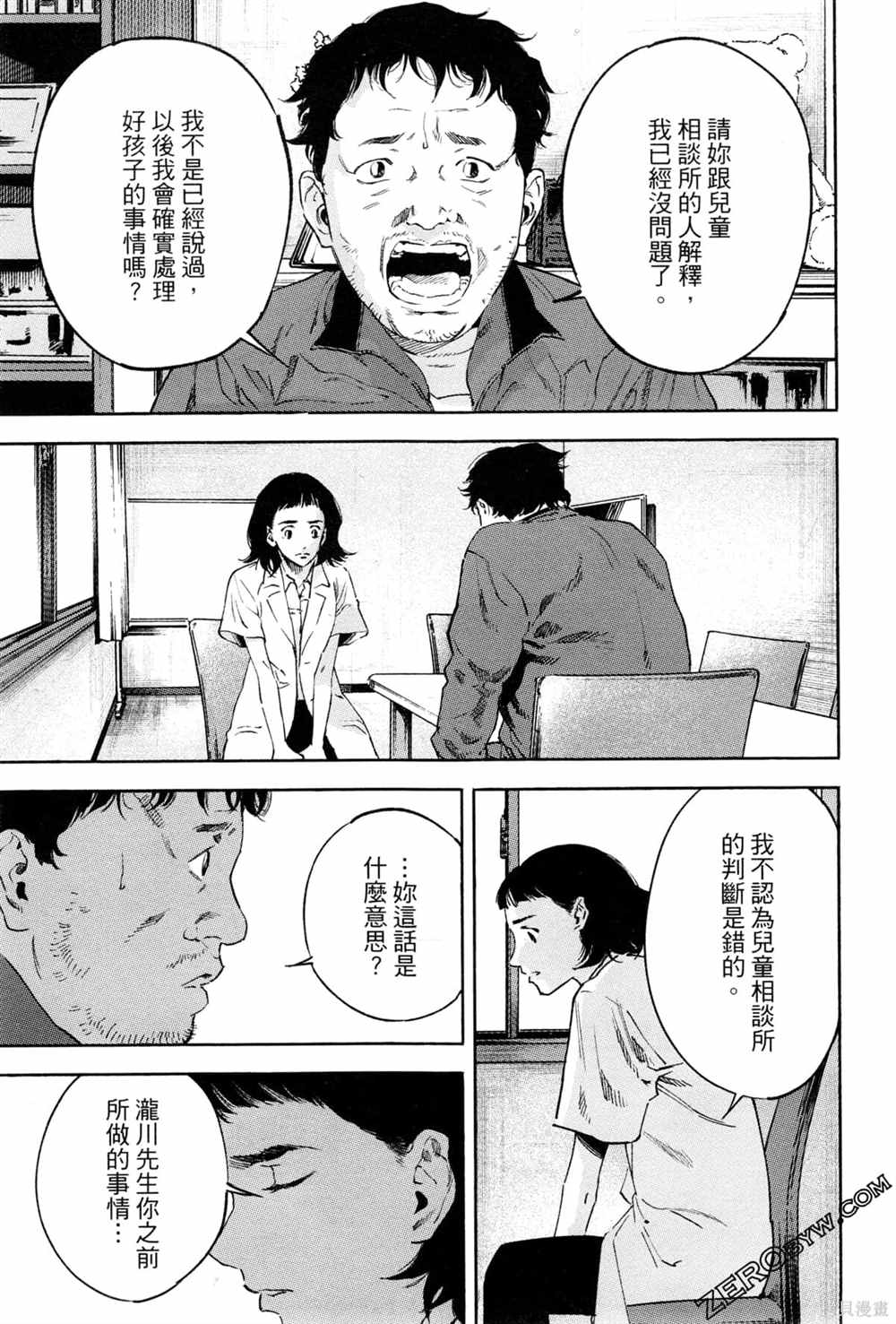 通往内心的桥 儿童心理诊所 第1卷 第172页
