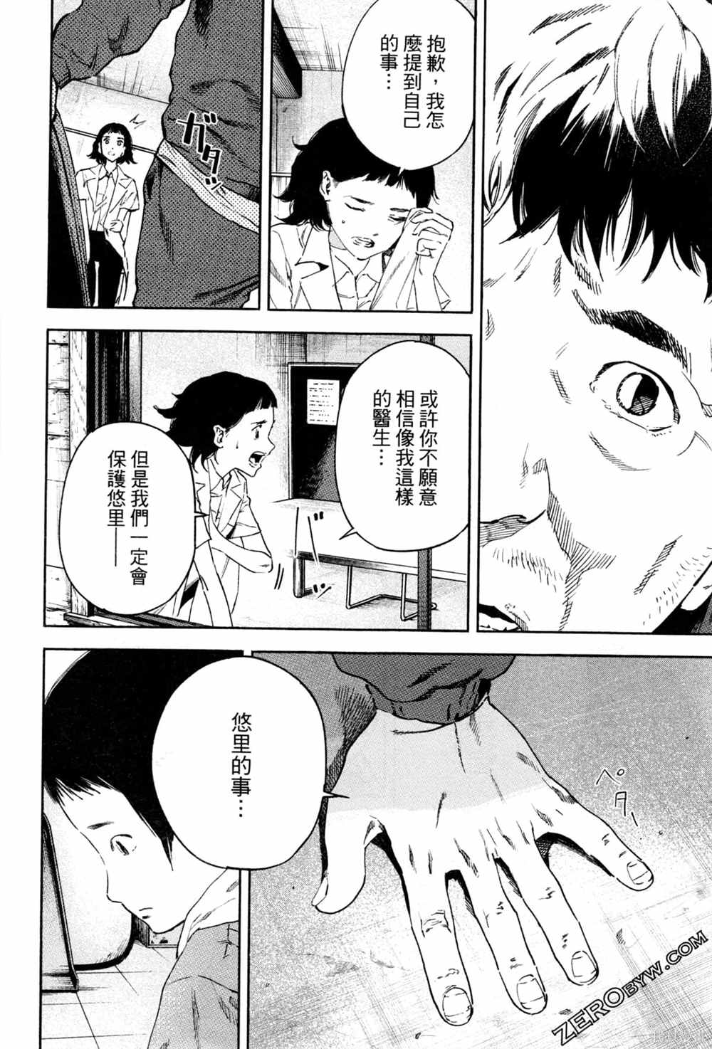 通往内心的桥 儿童心理诊所 第1卷 第181页