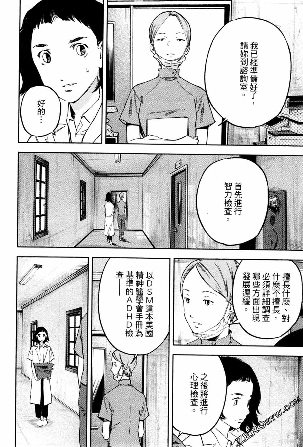 通往内心的桥 儿童心理诊所 第1卷 第185页