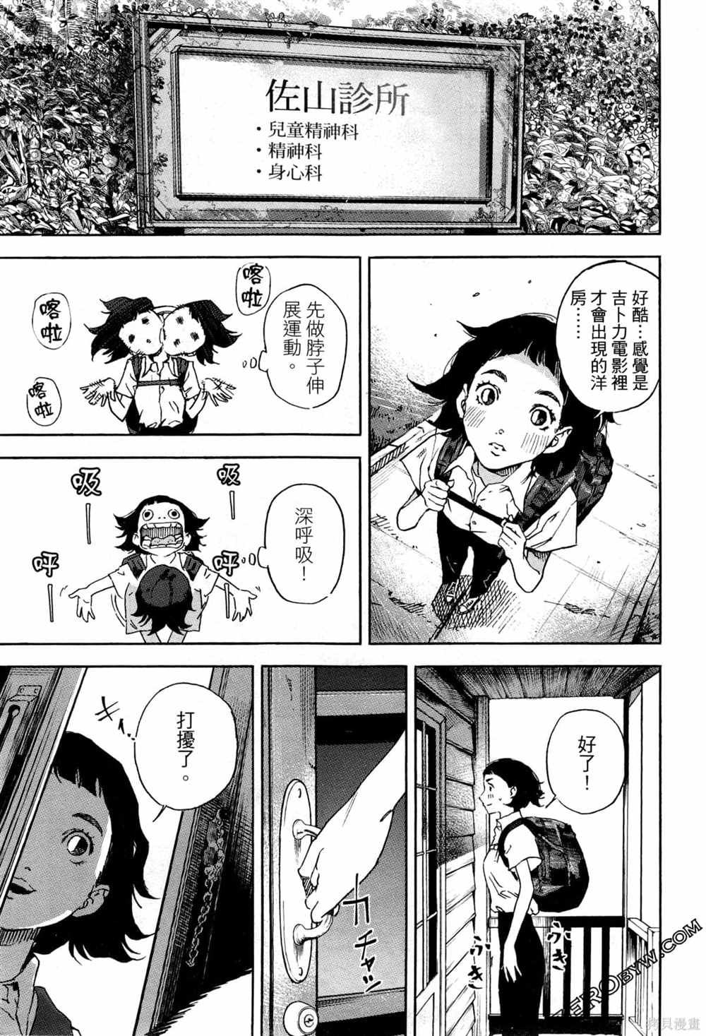 通往内心的桥 儿童心理诊所 第1卷 第20页