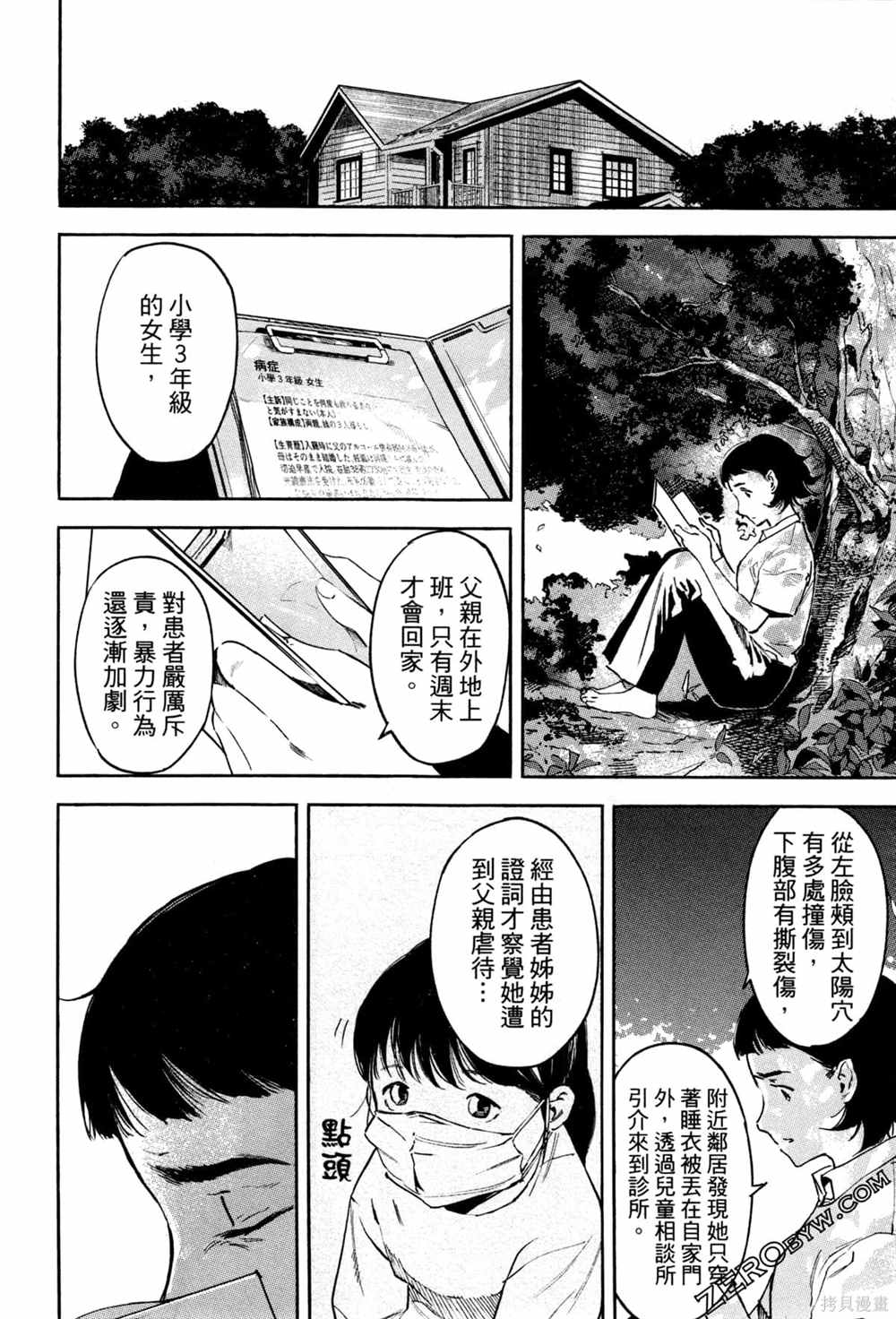通往内心的桥 儿童心理诊所 第1卷 第45页
