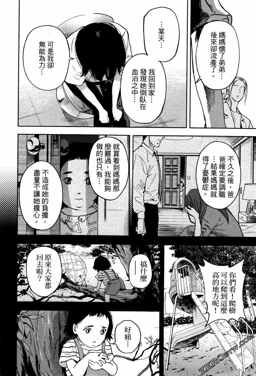 通往内心的桥 儿童心理诊所 第1卷 第51页