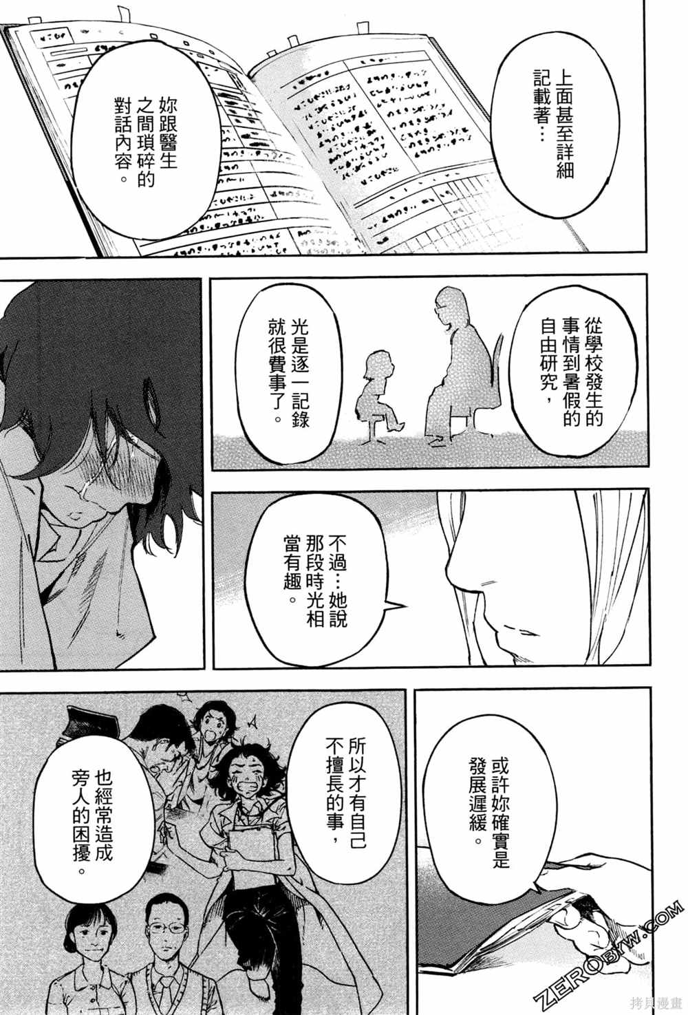 通往内心的桥 儿童心理诊所 第1卷 第54页