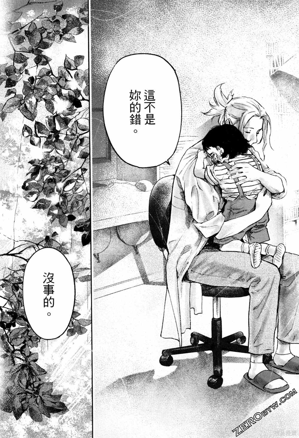 通往内心的桥 儿童心理诊所 第1卷 第58页