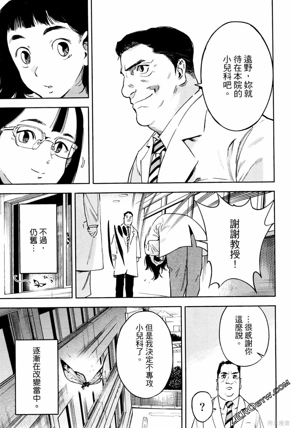 通往内心的桥 儿童心理诊所 第1卷 第64页