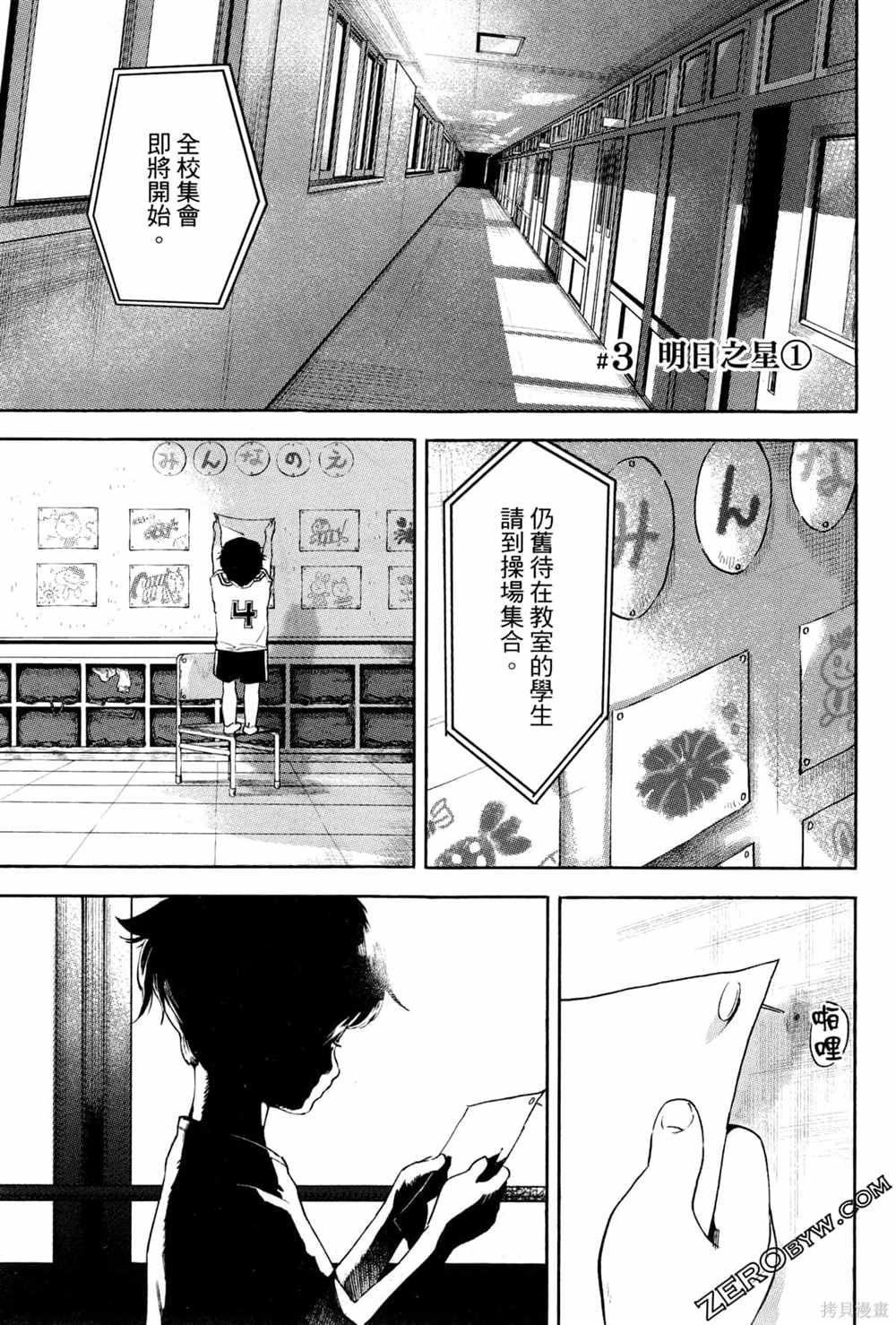 通往内心的桥 儿童心理诊所 第1卷 第68页