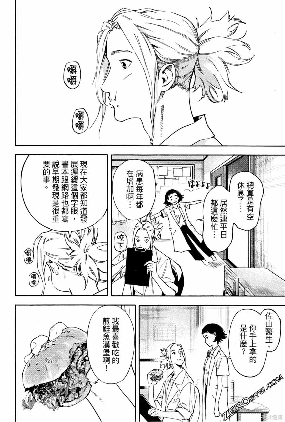 通往内心的桥 儿童心理诊所 第1卷 第71页