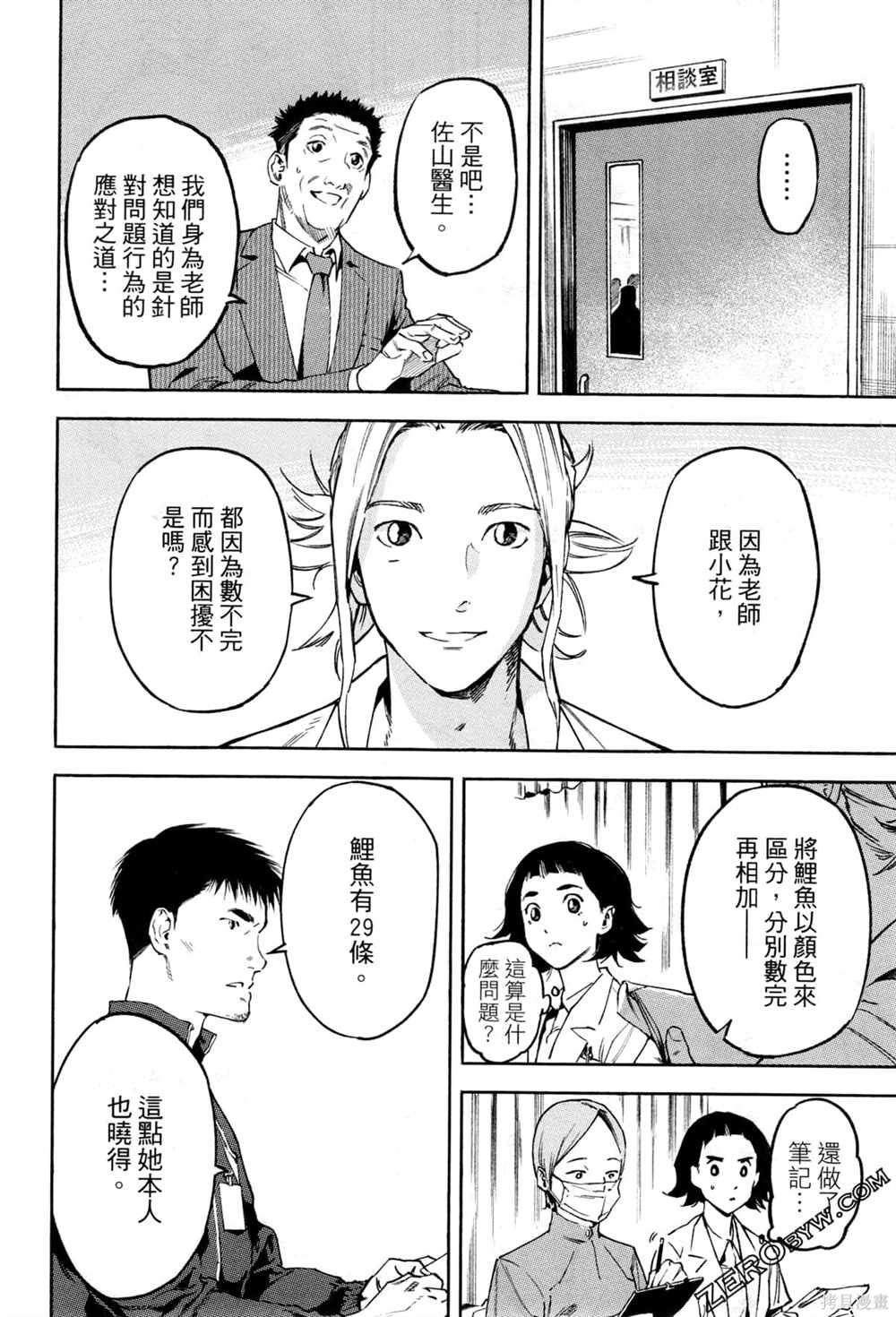 通往内心的桥 儿童心理诊所 第1卷 第79页
