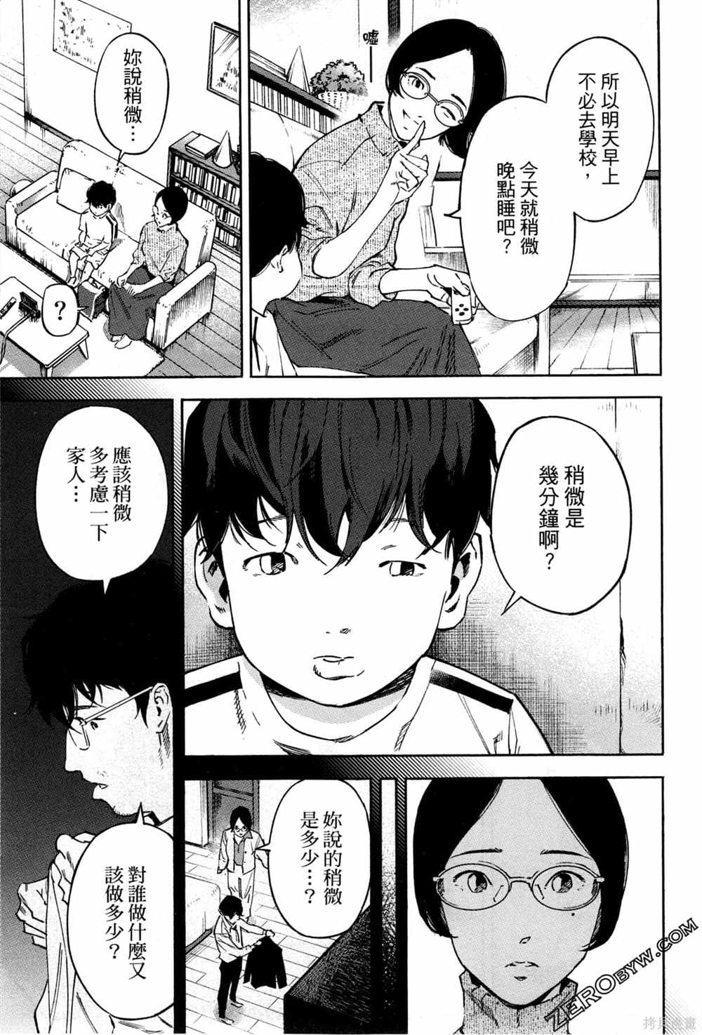 通往内心的桥 儿童心理诊所 第1卷 第92页