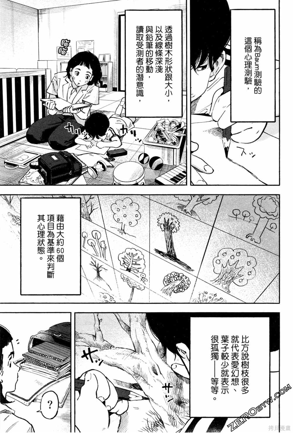 通往内心的桥 儿童心理诊所 第1卷 第98页