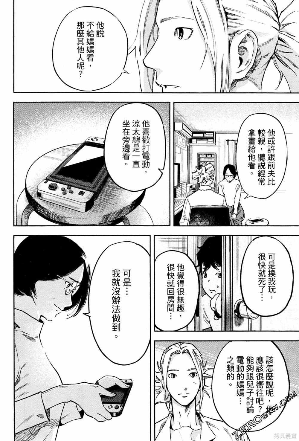 通往内心的桥 儿童心理诊所 第1卷 第99页