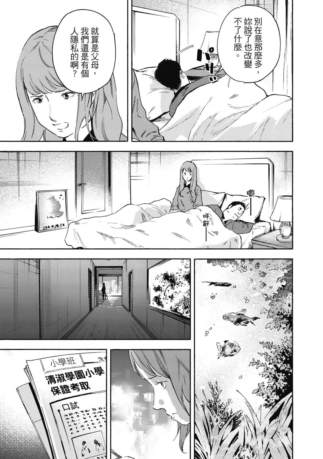 通往内心的桥 儿童心理诊所 第2卷 第157页