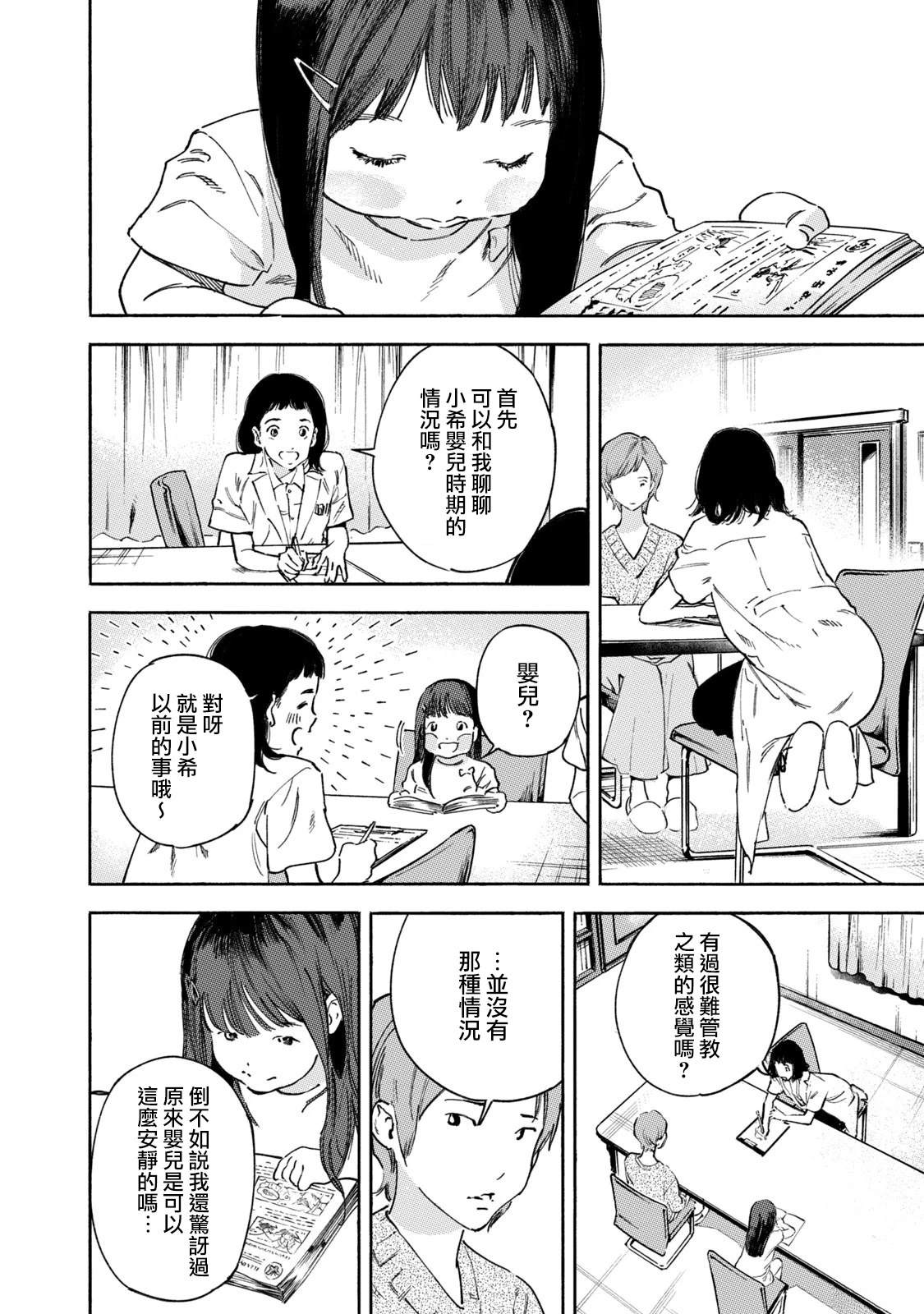 通往内心的桥 儿童心理诊所 第19话 第14页