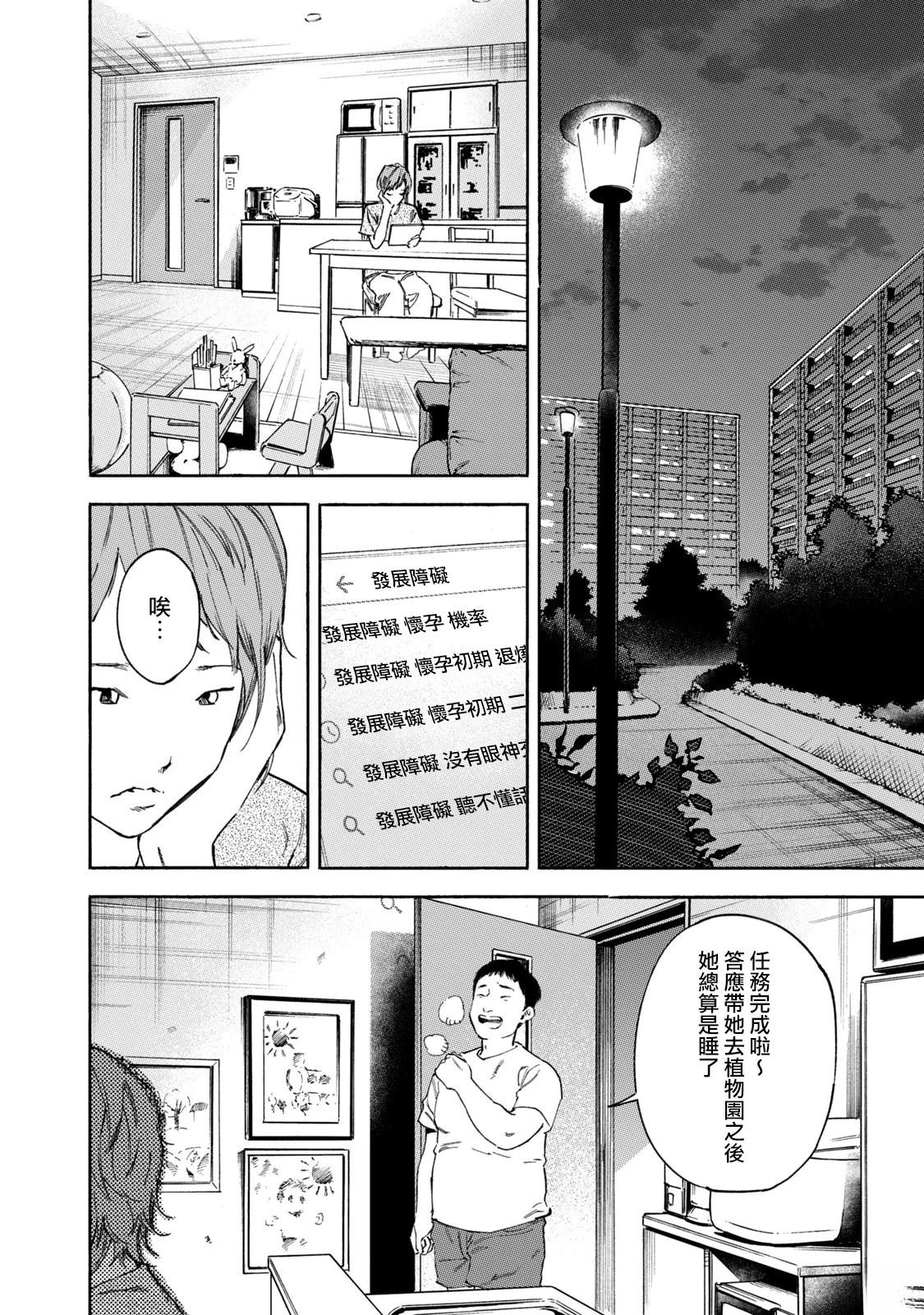 通往内心的桥 儿童心理诊所 第19话 第18页