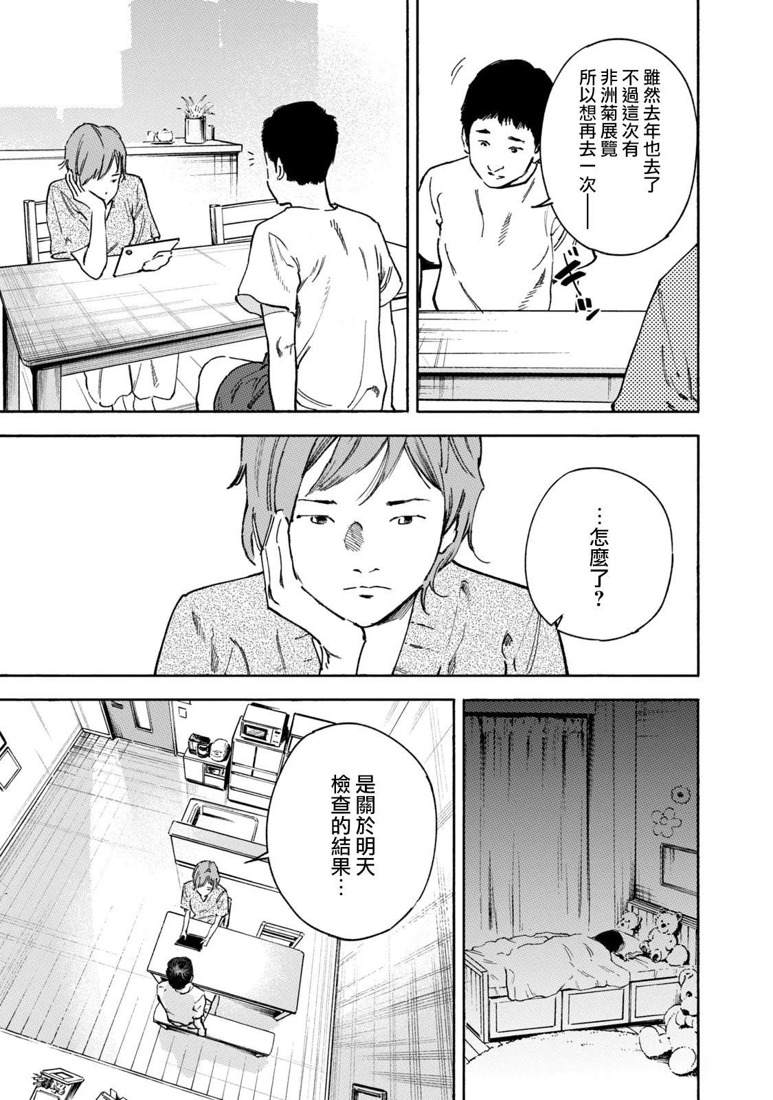 通往内心的桥 儿童心理诊所 第19话 第19页