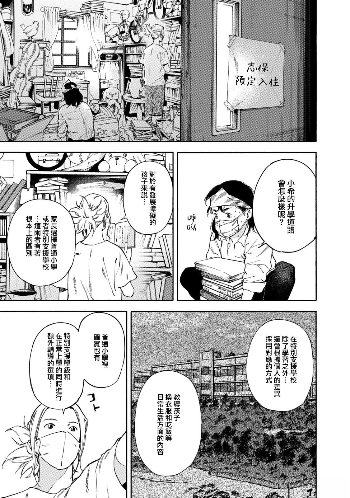 通往内心的桥 儿童心理诊所 第20话 第11页