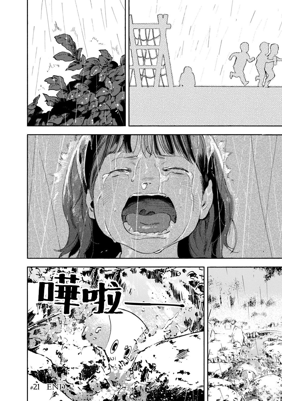 通往内心的桥 儿童心理诊所 第21话 第20页