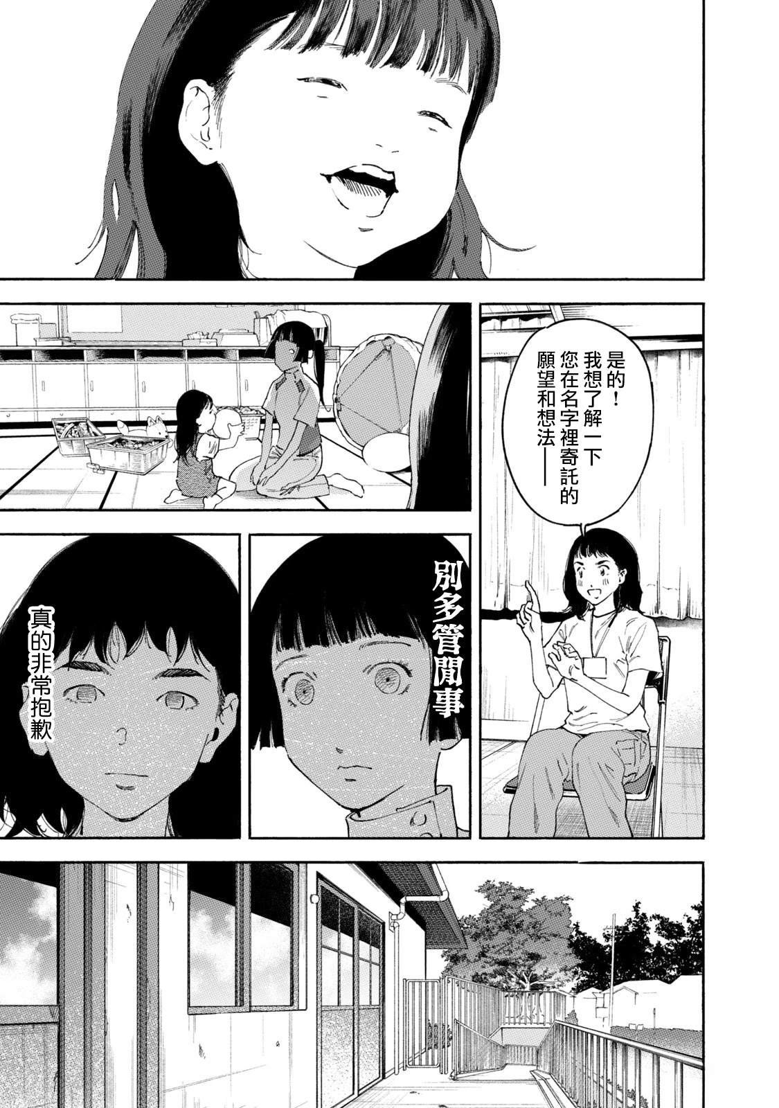 通往内心的桥 儿童心理诊所 第21话 第7页