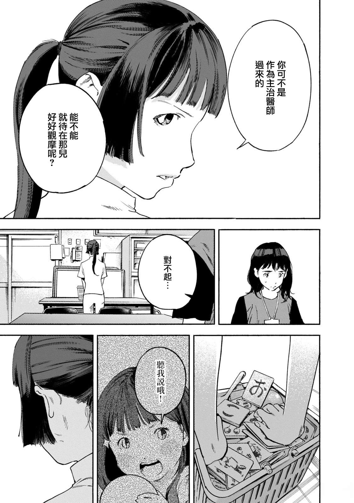 通往内心的桥 儿童心理诊所 第22话 第9页