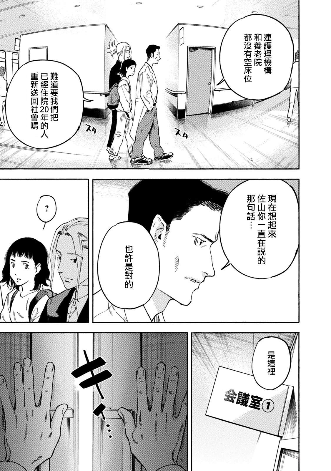 通往内心的桥 儿童心理诊所 第23话 第16页