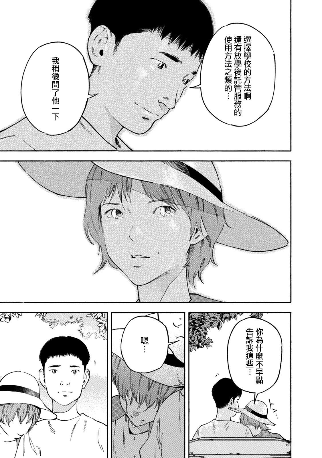 通往内心的桥 儿童心理诊所 第23话 第6页