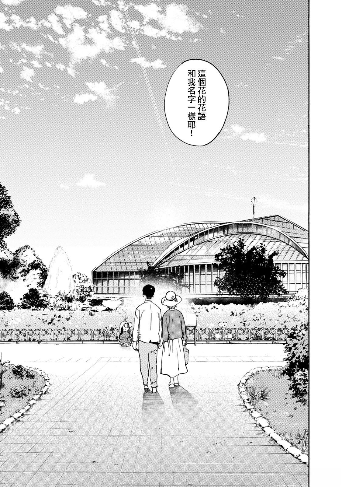 通往内心的桥 儿童心理诊所 第23话 第8页