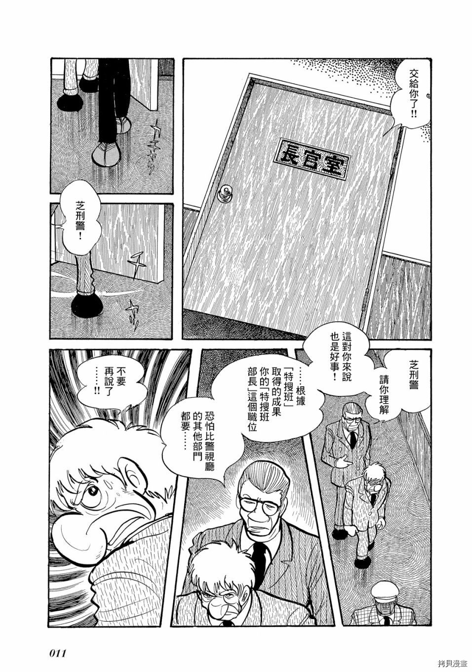 机械刑警 第1.1话 第12页