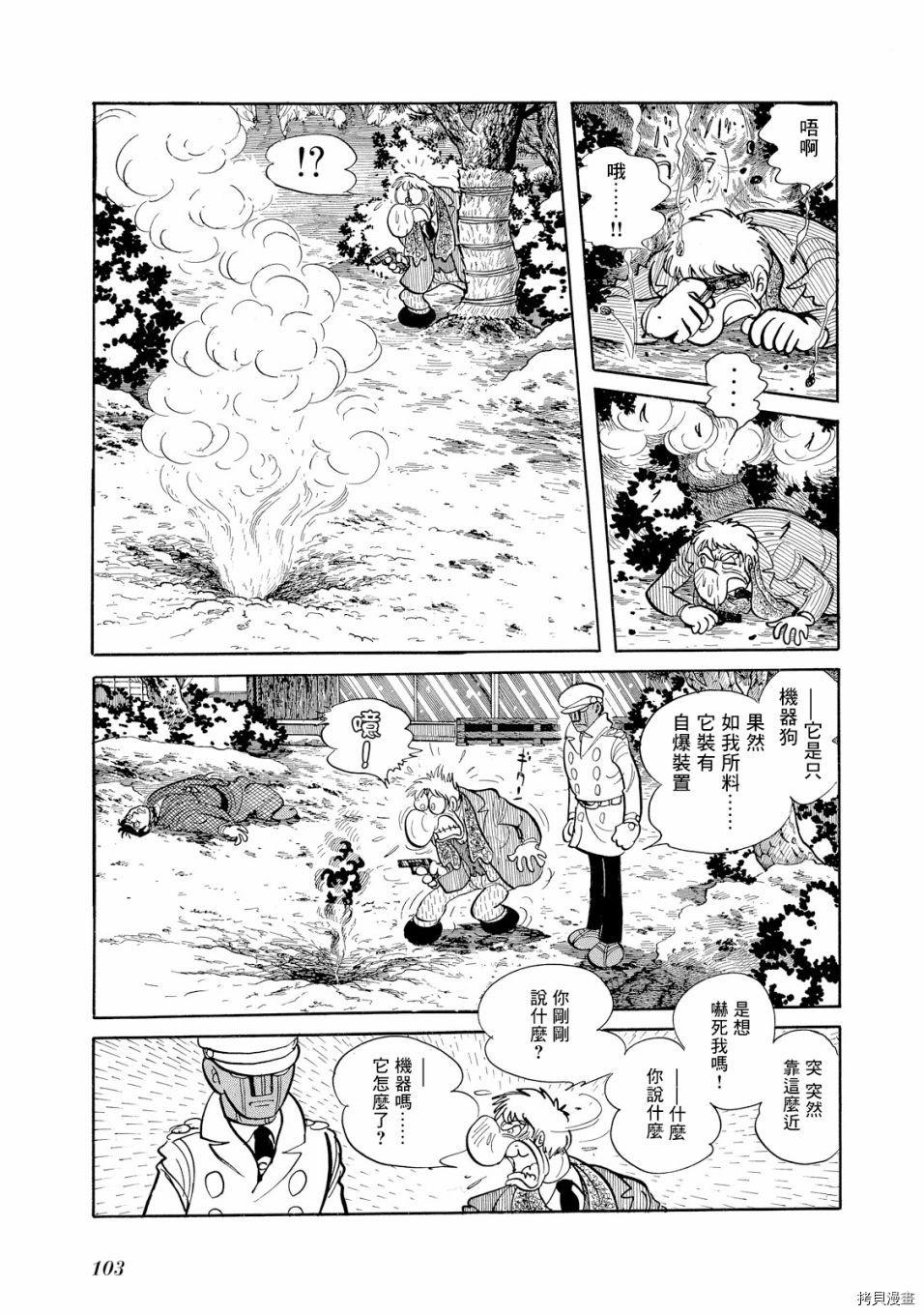 机械刑警 第1.1话 第113页