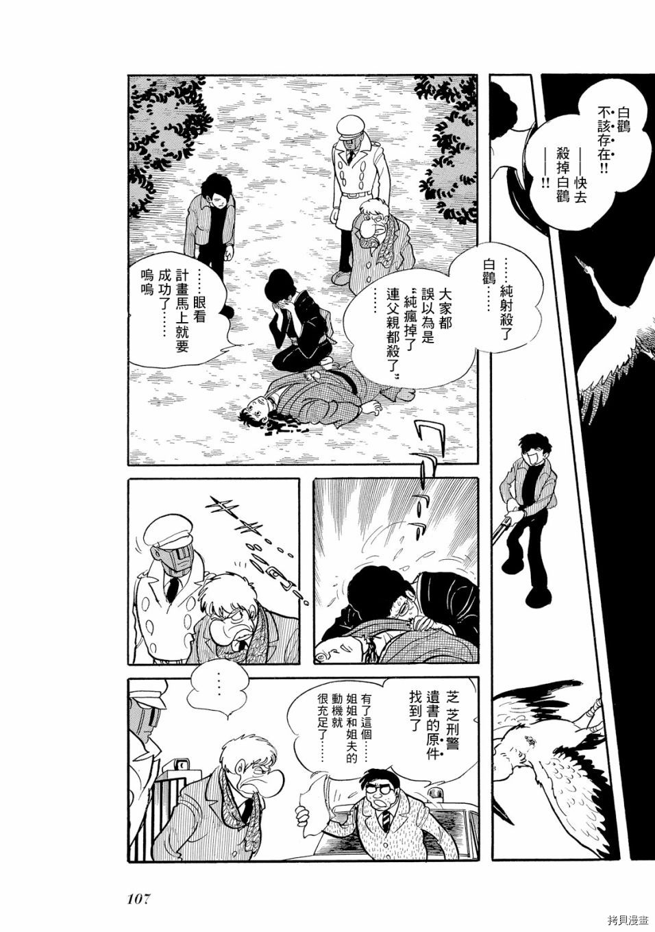 机械刑警 第1.1话 第118页